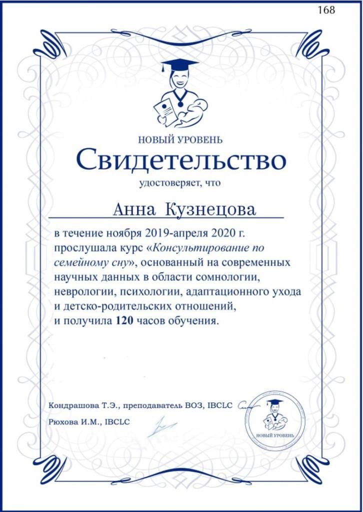 Кузнецова_сертификат_сон2.jpeg